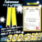 Takenous 室内灯(take102)