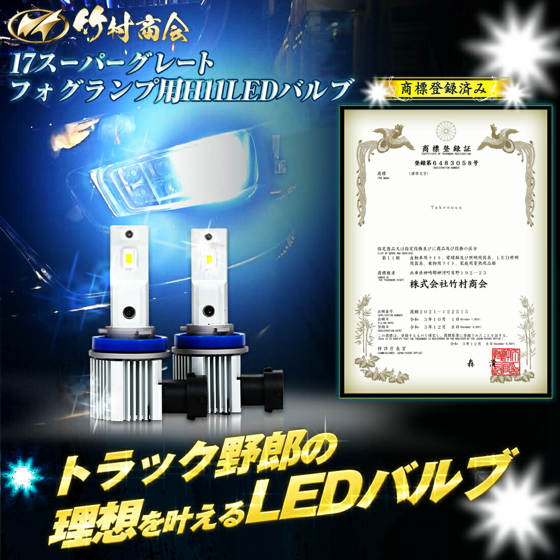 24v led H11 フォグランプ用LED左右セット(take149)