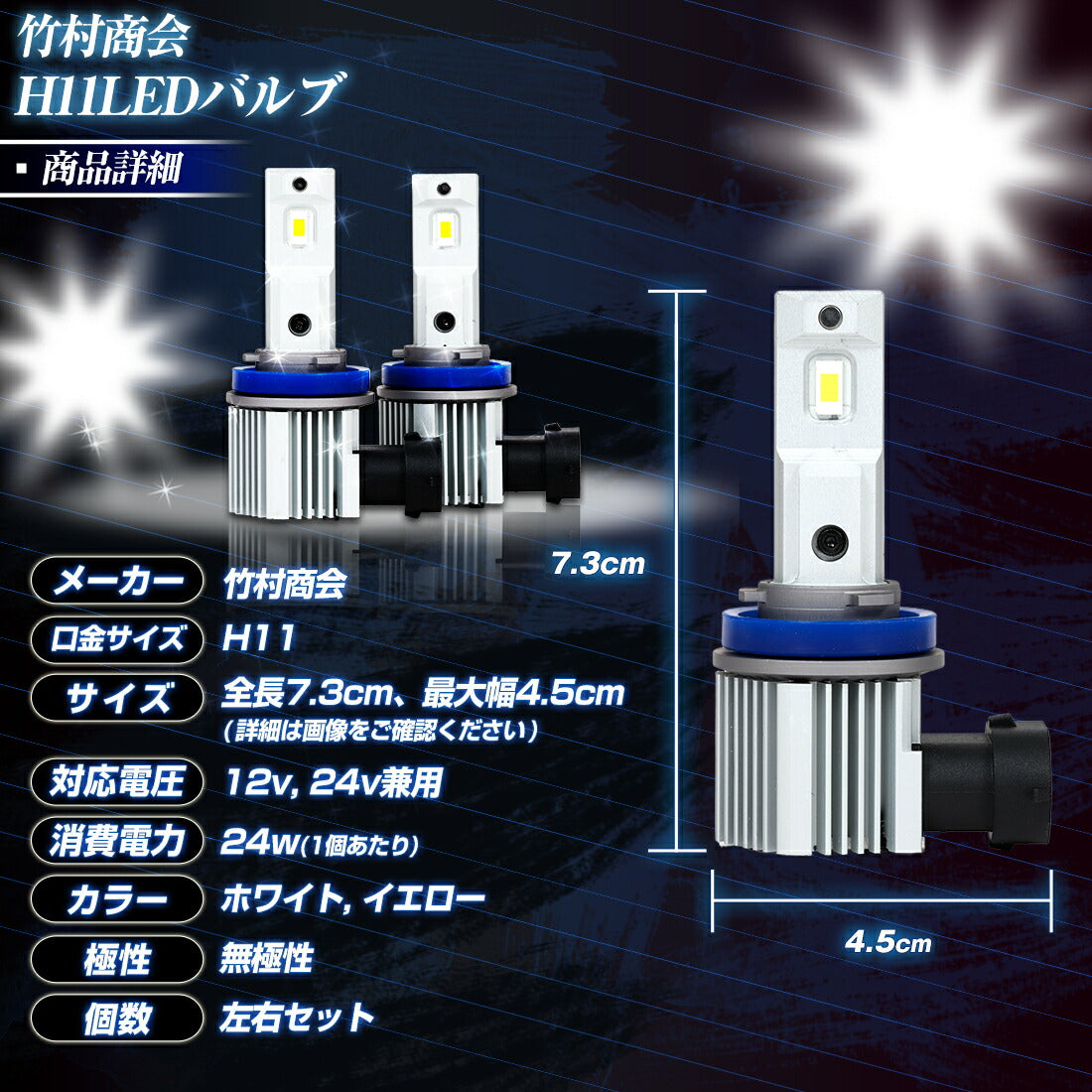 24v led H11 フォグランプ用LED左右セット(take149) – 竹村商会