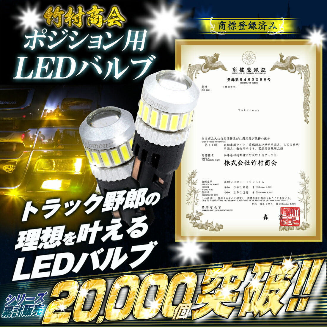 ポジション用LEDバルブ(take25)