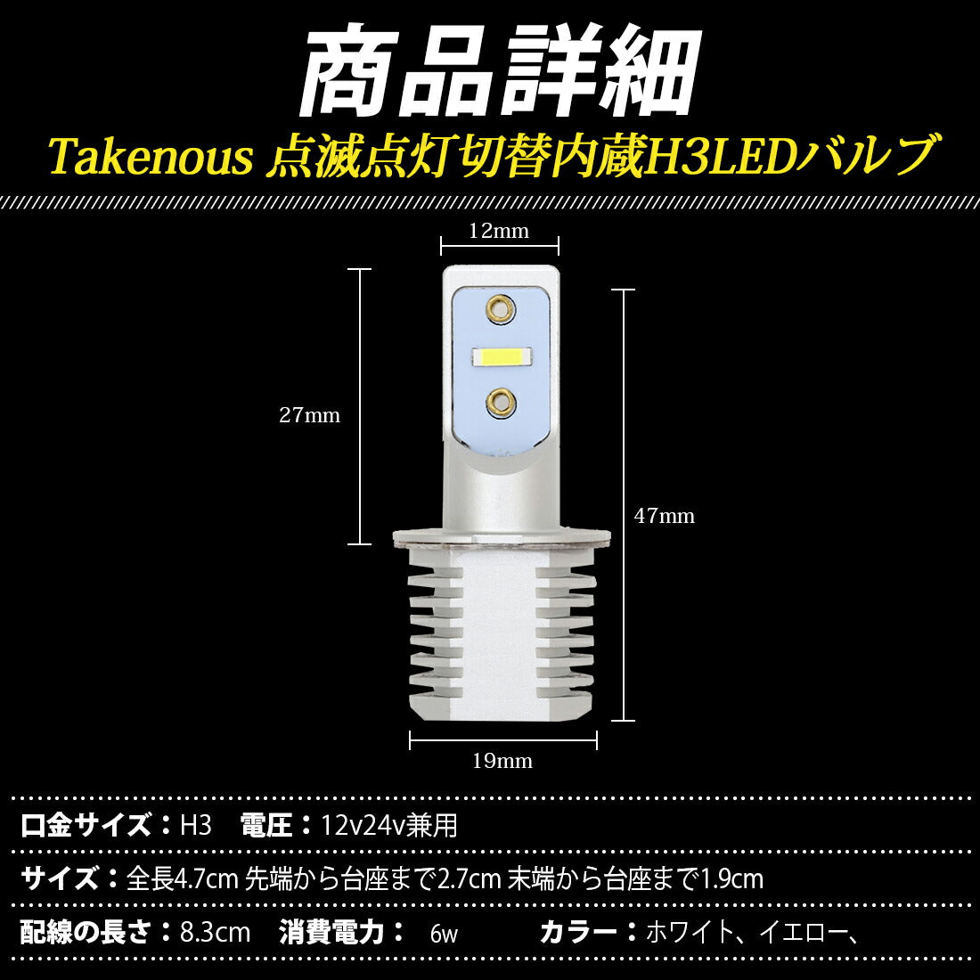 点滅点灯切替内蔵H3 LEDバルブ フォグランプ用(take-57)