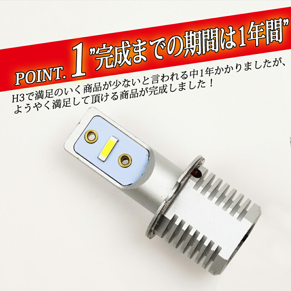 点灯切替内蔵H3 LEDバルブ フォグランプ用(take-58) – 竹村商会